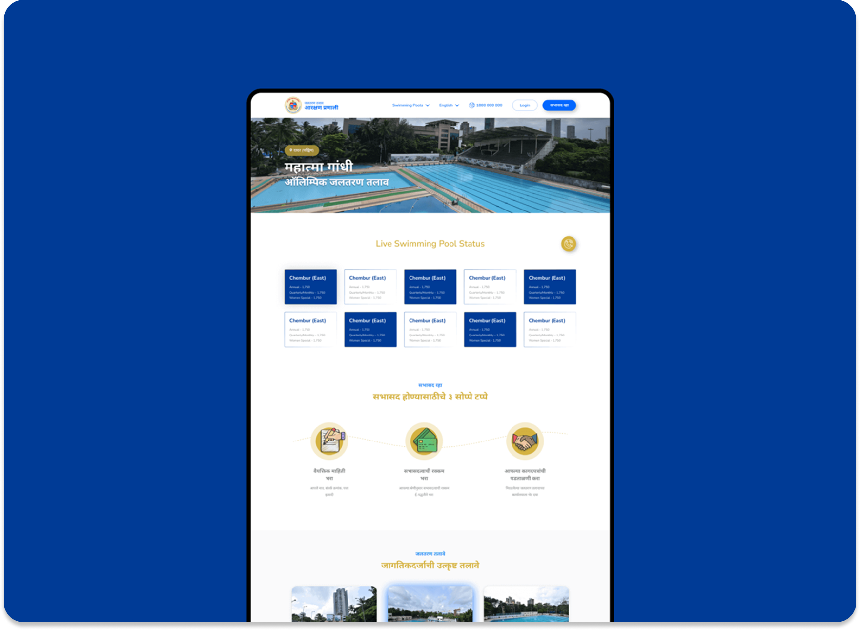 BMC Swimming Pool